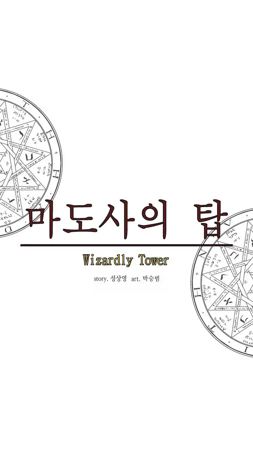 Wizardly Tower Chapter 23 12